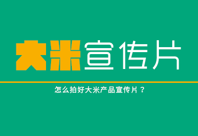 哈尔滨企业宣传片/微电影/广告片拍摄制作、三维动画、媒体包装、品牌VI设计、会议庆典摄影摄像等服务，请致电：18145195509