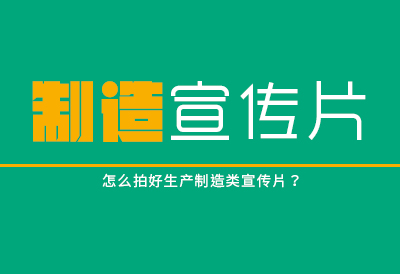 哈尔滨企业宣传片/微电影/广告片拍摄制作、三维动画、媒体包装、品牌VI设计、会议庆典摄影摄像等服务，请致电：18145195509