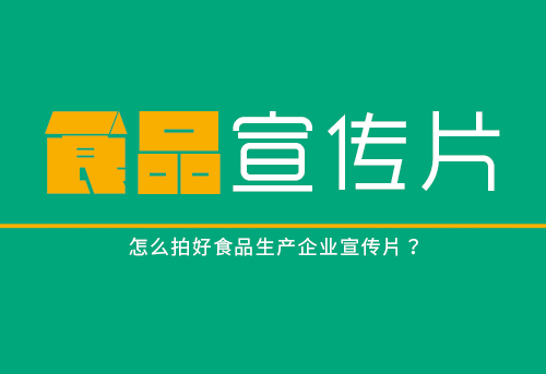 哈尔滨企业宣传片/微电影/广告片拍摄制作、三维动画、媒体包装、品牌VI设计、会议庆典摄影摄像等服务，请致电：18145195509