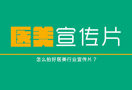哈尔滨企业宣传片/微电影/广告片拍摄制作、三维动画、媒体包装、品牌VI设计、会议庆典摄影摄像等服务，请致电：18145195509