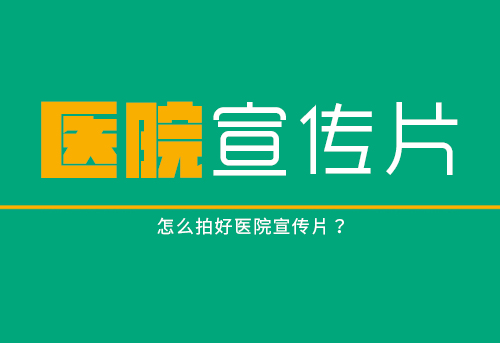 哈尔滨企业宣传片/微电影/广告片拍摄制作、三维动画、媒体包装、品牌VI设计、会议庆典摄影摄像等服务，请致电：18145195509